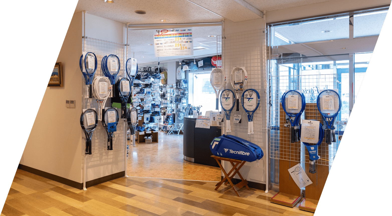 テニスショップ併設！あなたに合ったラケットがここに！