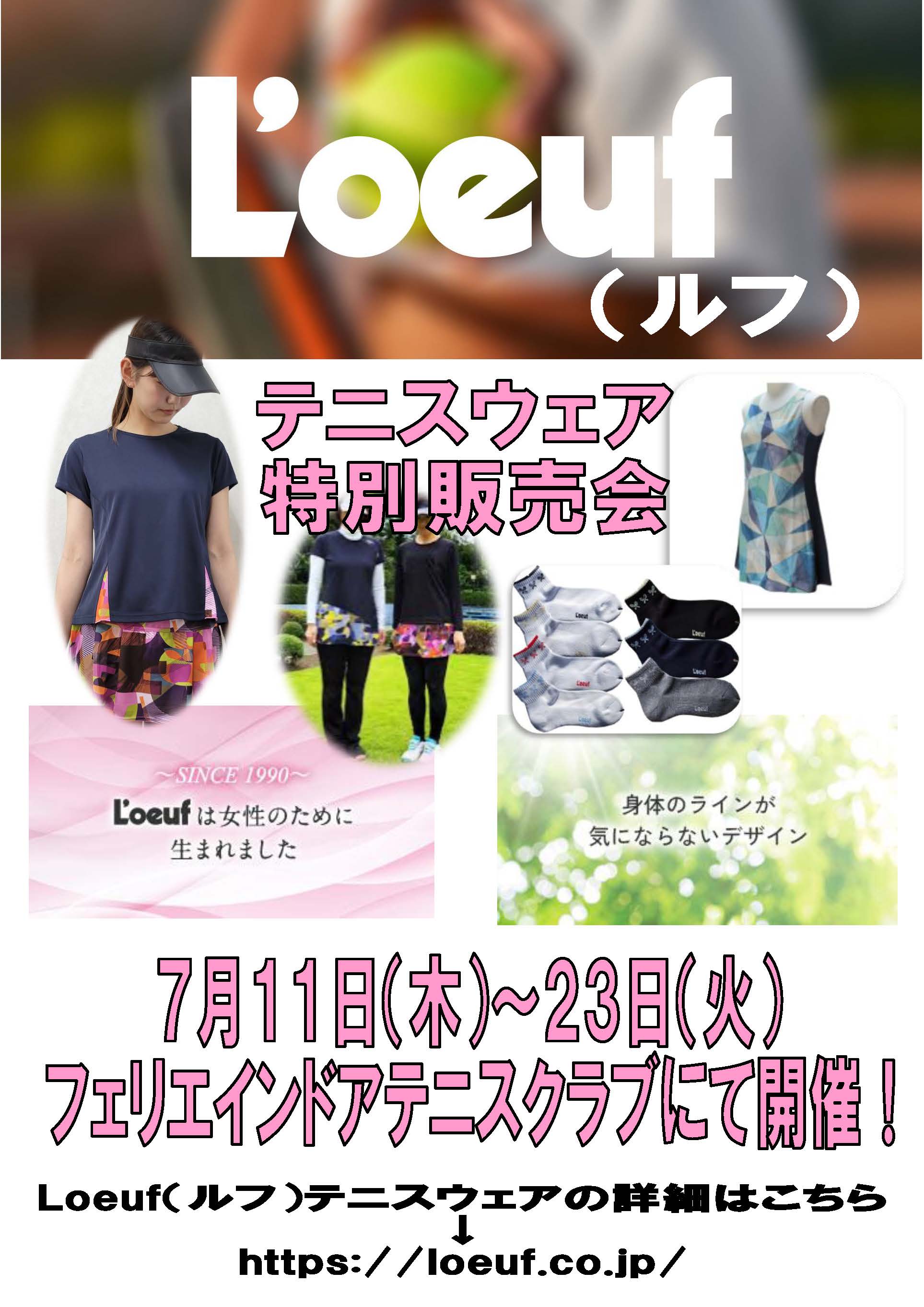 ルフ（テニスウェア） 特別販売会（7/11～7/23） - ferie